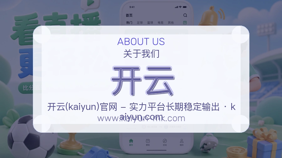 <strong>开云</strong>服务积累介绍